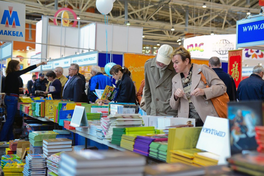 Международная книжная выставка-ярмарка в Москве 2017