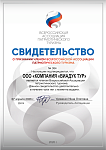 СВИДЕТЕЛЬСТВО 2026  Виадук