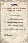 Министерство образования Хакасии