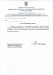Комитет по туризму города Москвы
